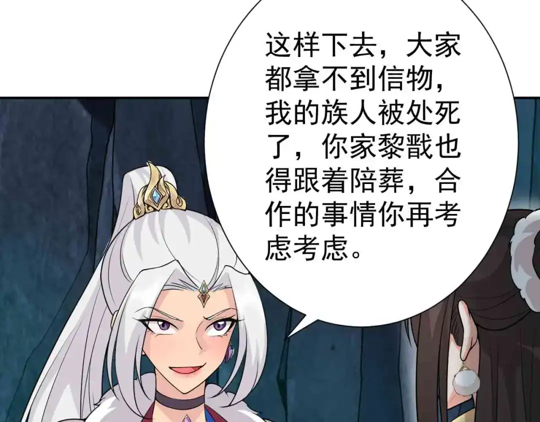 狂女重生：纨绔七皇妃 第222话 石山部落 第70页