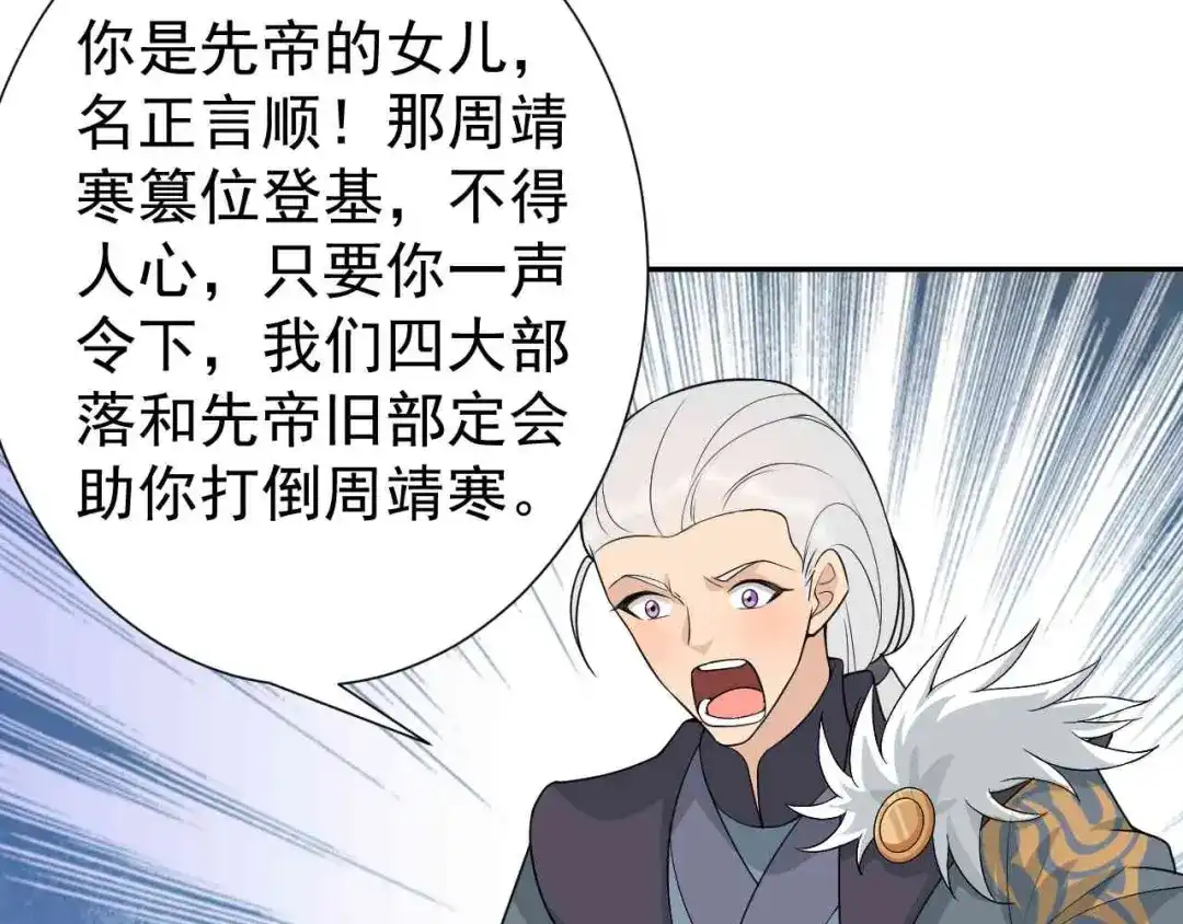 狂女重生：纨绔七皇妃 第222话 石山部落 第13页
