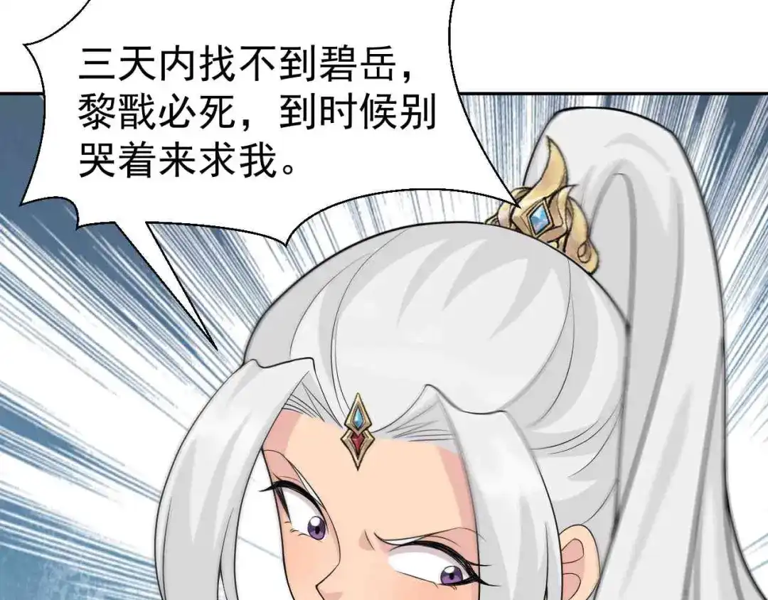 狂女重生：纨绔七皇妃 第222话 石山部落 第54页