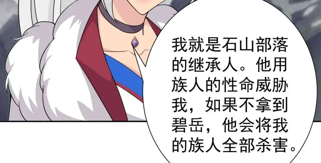 狂女重生：纨绔七皇妃 第222话 石山部落 第43页