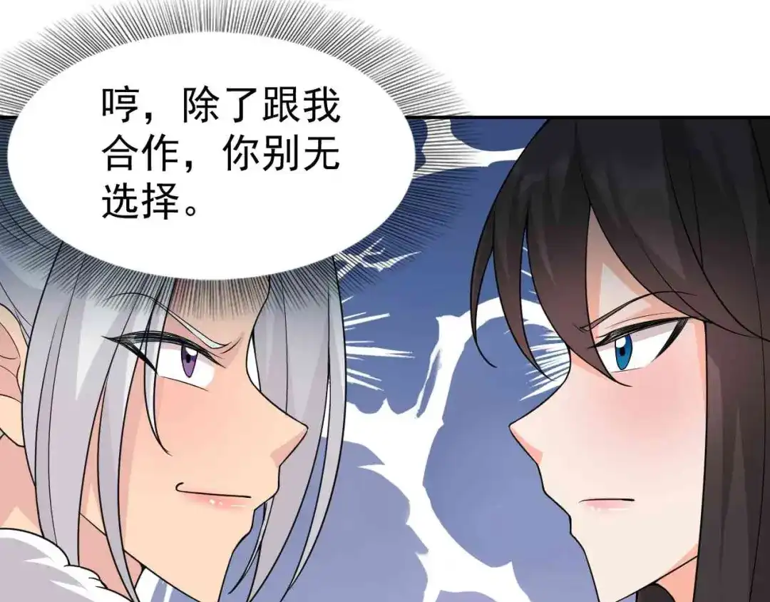 狂女重生：纨绔七皇妃 第222话 石山部落 第72页