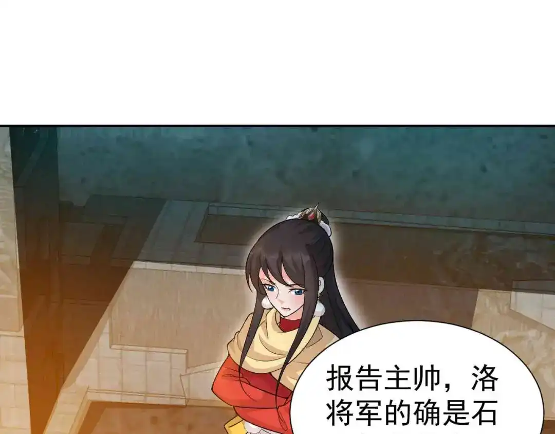 狂女重生：纨绔七皇妃 第222话 石山部落 第61页
