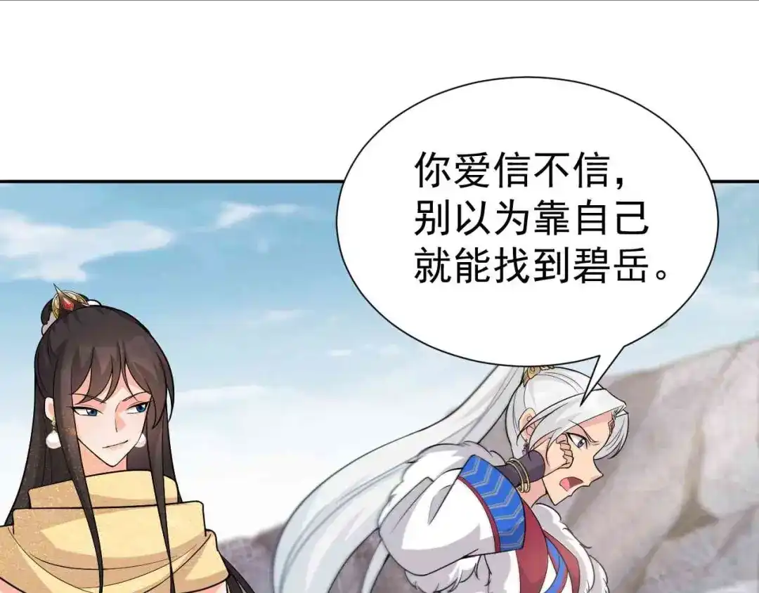 狂女重生：纨绔七皇妃 第222话 石山部落 第49页