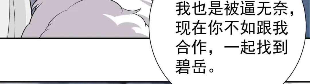 狂女重生：纨绔七皇妃 第222话 石山部落 第45页