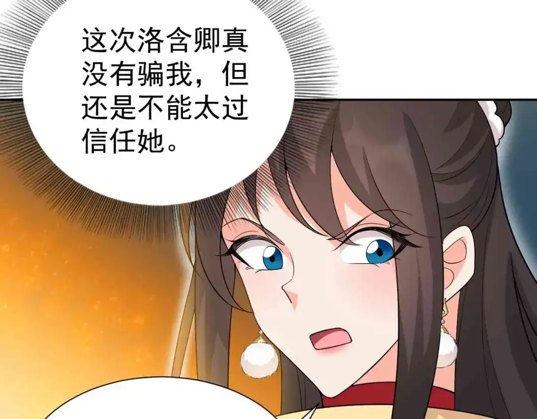 狂女重生：纨绔七皇妃 第222话 石山部落 第63页