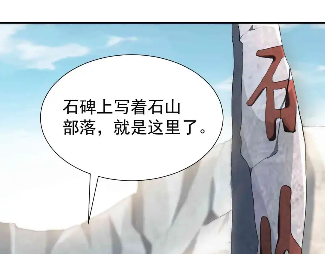 狂女重生：纨绔七皇妃 第222话 石山部落 第31页