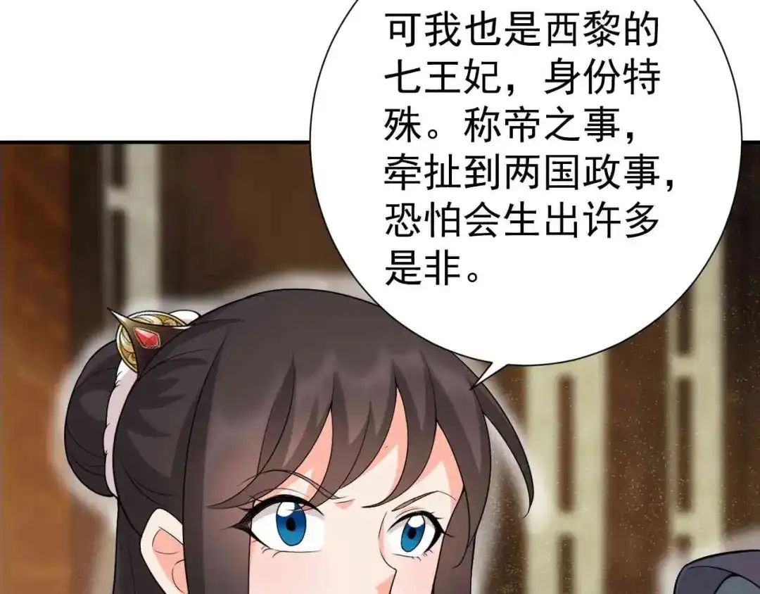 狂女重生：纨绔七皇妃 第222话 石山部落 第10页