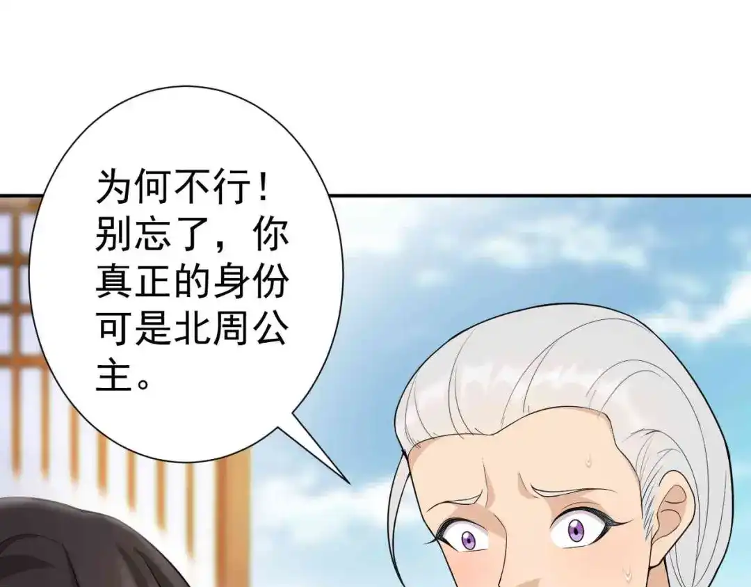 狂女重生：纨绔七皇妃 第222话 石山部落 第8页