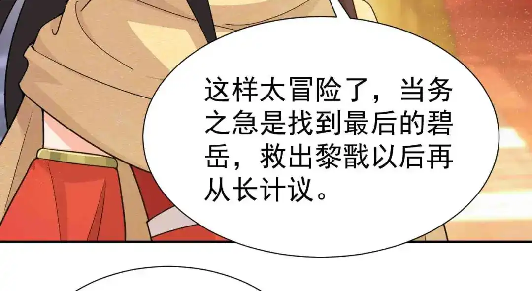 狂女重生：纨绔七皇妃 第222话 石山部落 第18页