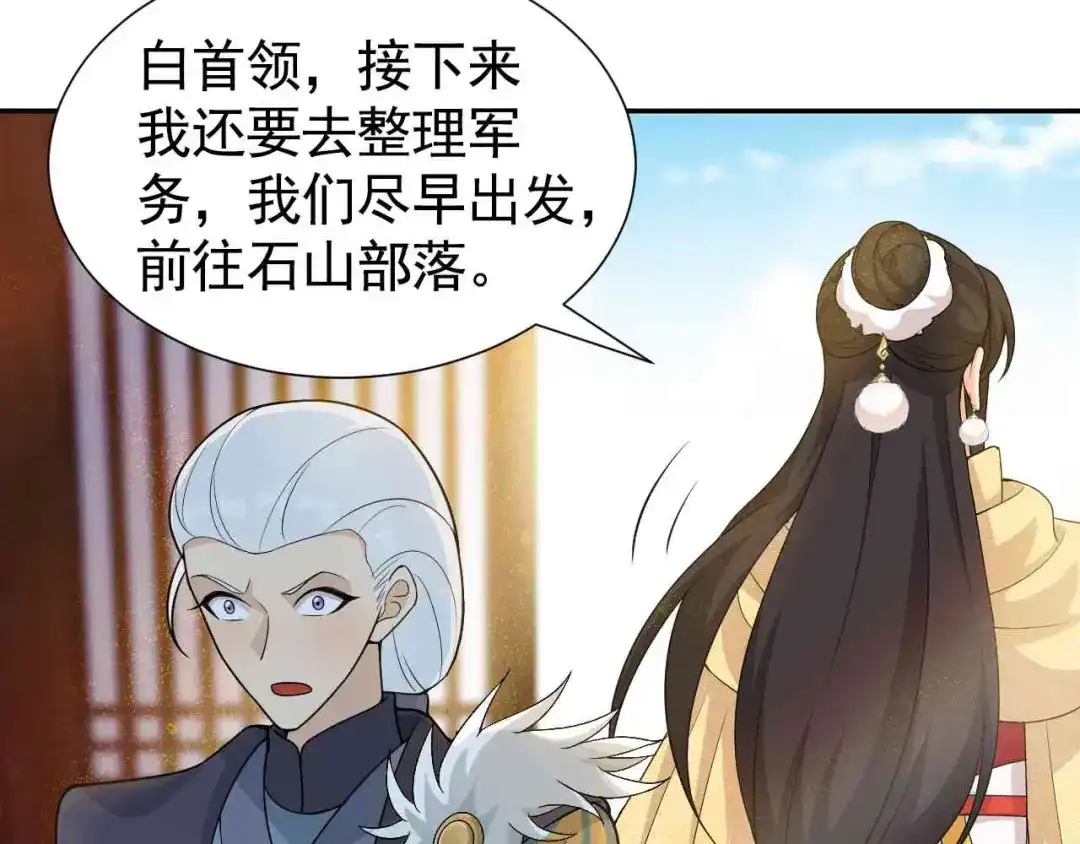 狂女重生：纨绔七皇妃 第222话 石山部落 第19页