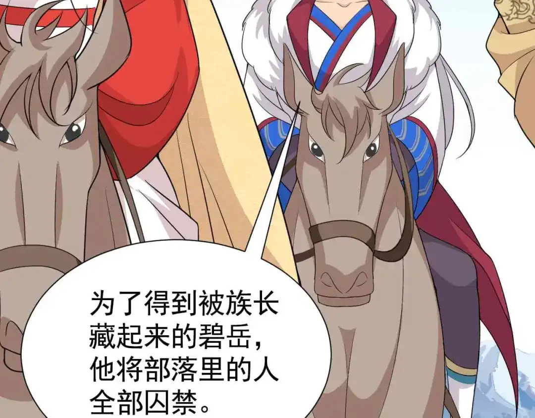 狂女重生：纨绔七皇妃 第222话 石山部落 第37页