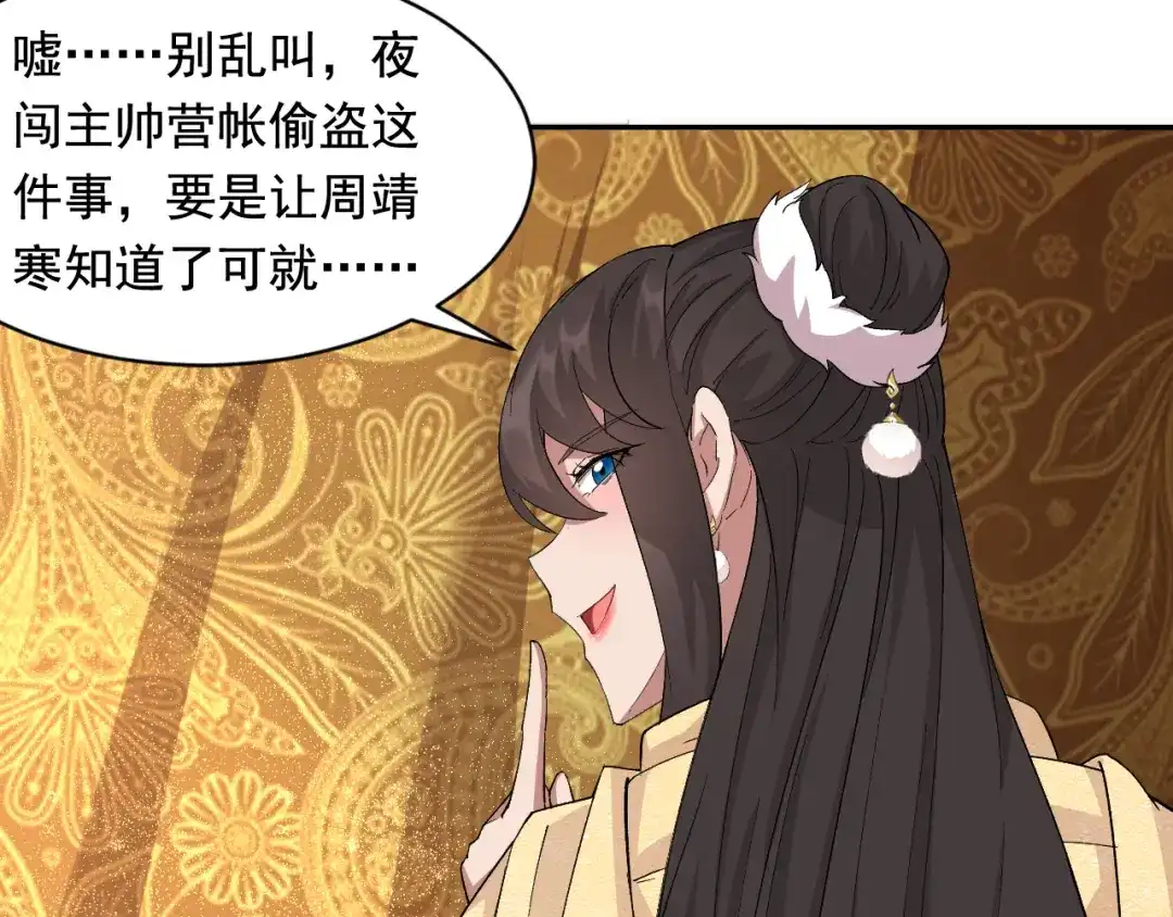 狂女重生：纨绔七皇妃 第223话 新仇旧账 第73页