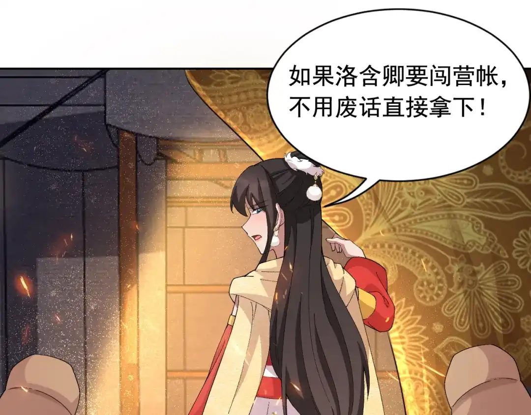 狂女重生：纨绔七皇妃 第223话 新仇旧账 第23页