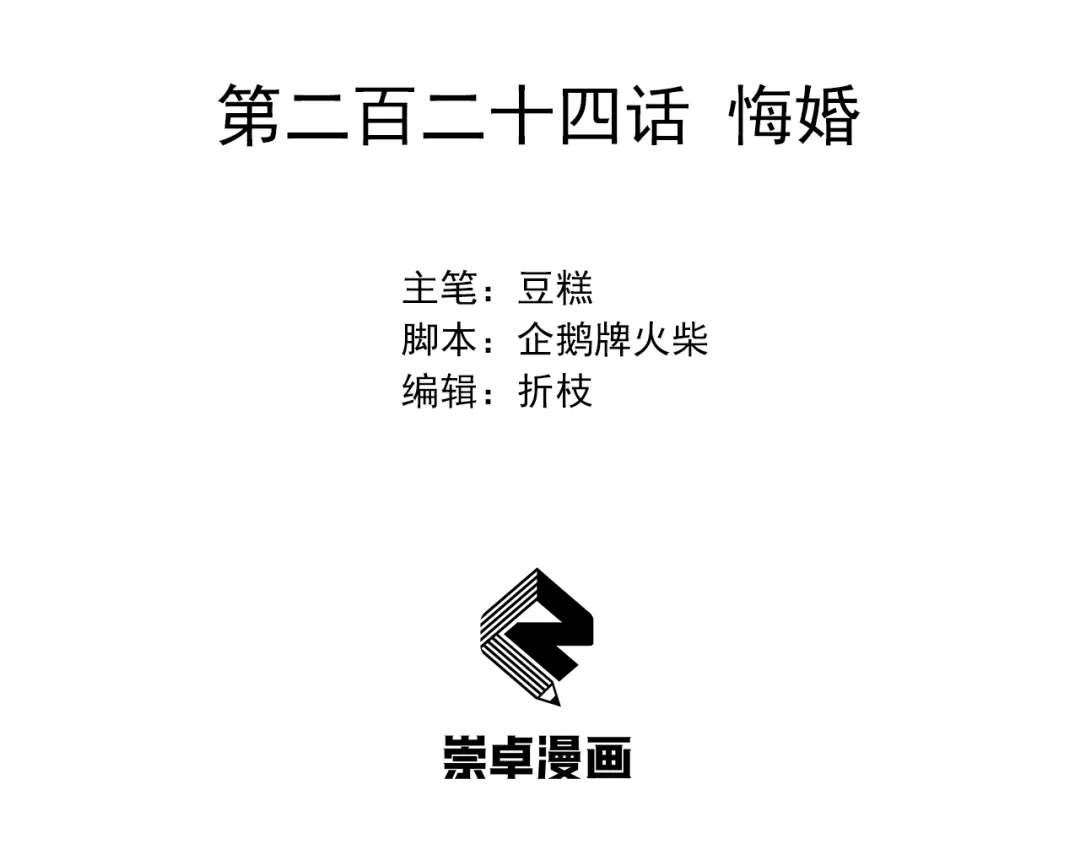 狂女重生：纨绔七皇妃 第224话 悔婚 第3页