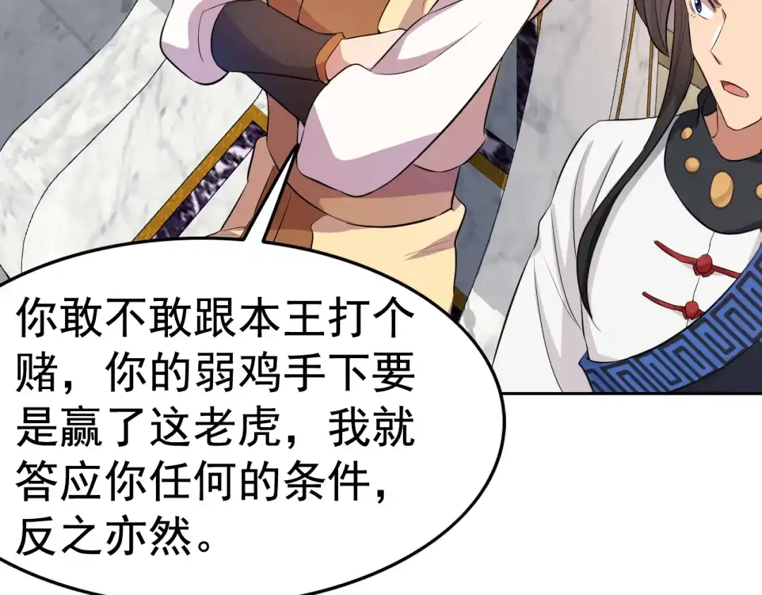 狂女重生：纨绔七皇妃 第225话 暗中帮助 第58页