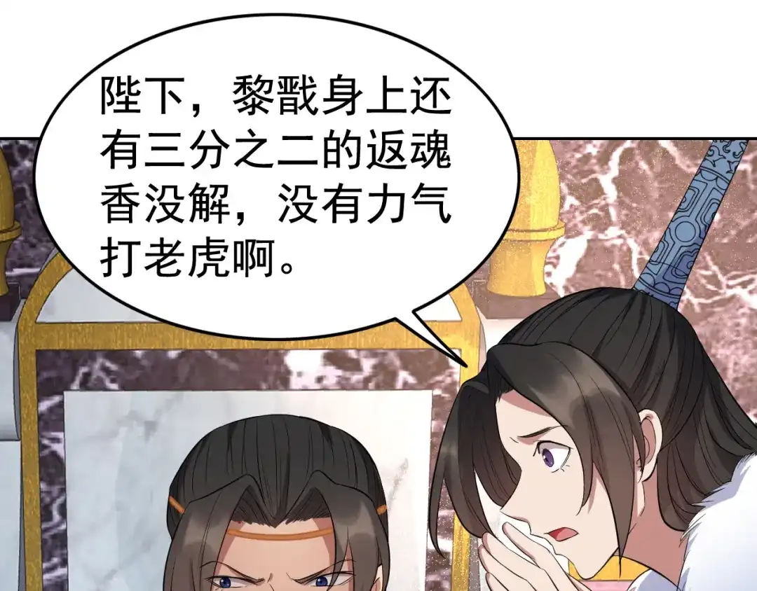 狂女重生：纨绔七皇妃 第225话 暗中帮助 第60页