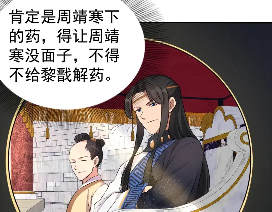 狂女重生：纨绔七皇妃 第225话 暗中帮助 第38页