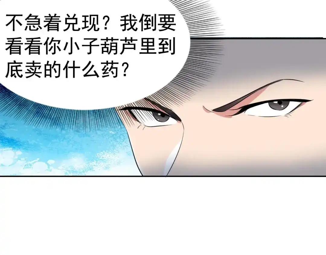 狂女重生：纨绔七皇妃 第226话 哪来的妖怪 第33页