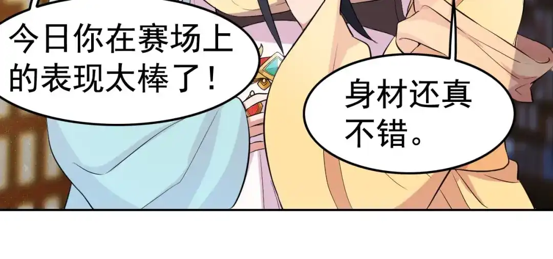 狂女重生：纨绔七皇妃 第226话 哪来的妖怪 第47页