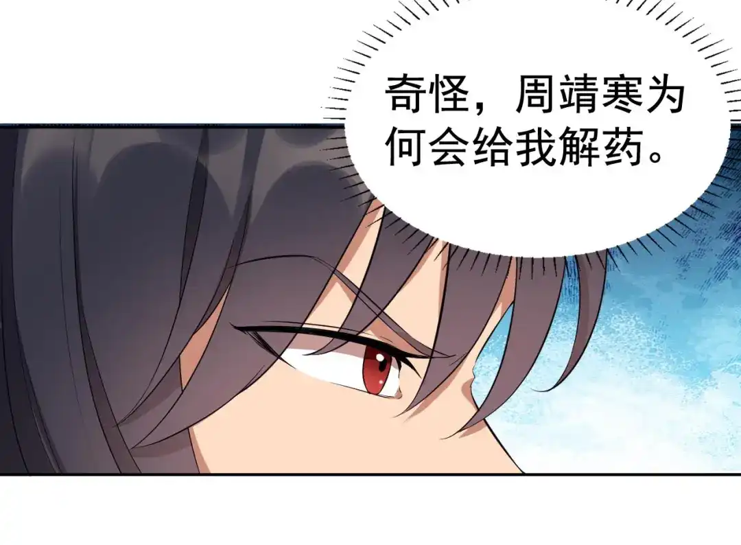 狂女重生：纨绔七皇妃 第226话 哪来的妖怪 第9页