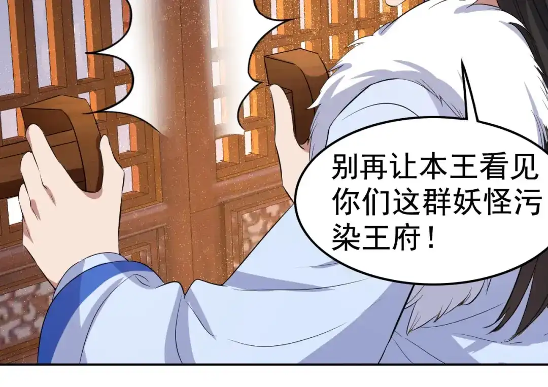 狂女重生：纨绔七皇妃 第226话 哪来的妖怪 第68页
