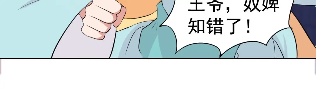 狂女重生：纨绔七皇妃 第226话 哪来的妖怪 第66页