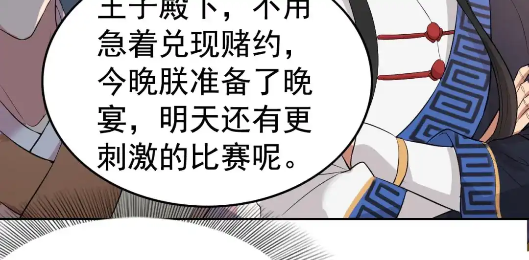 狂女重生：纨绔七皇妃 第226话 哪来的妖怪 第32页