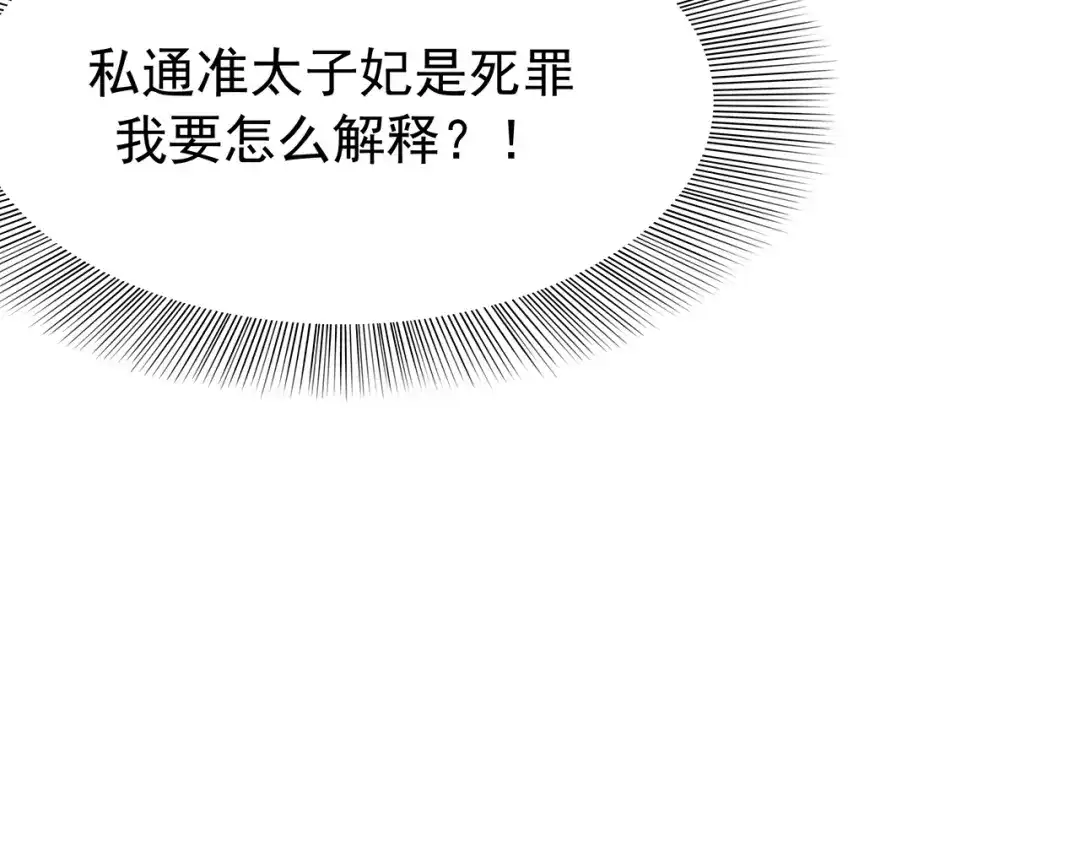 狂女重生：纨绔七皇妃 第23话 谁会要你 第23页
