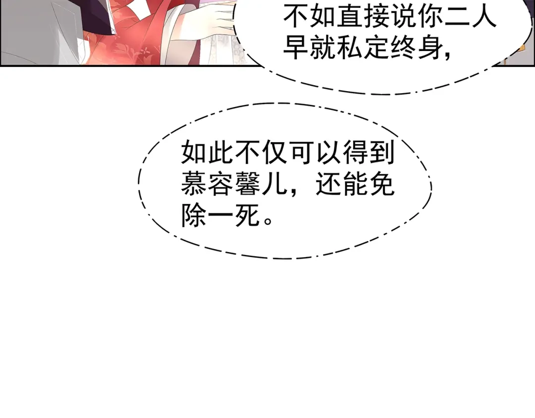 狂女重生：纨绔七皇妃 第23话 谁会要你 第30页