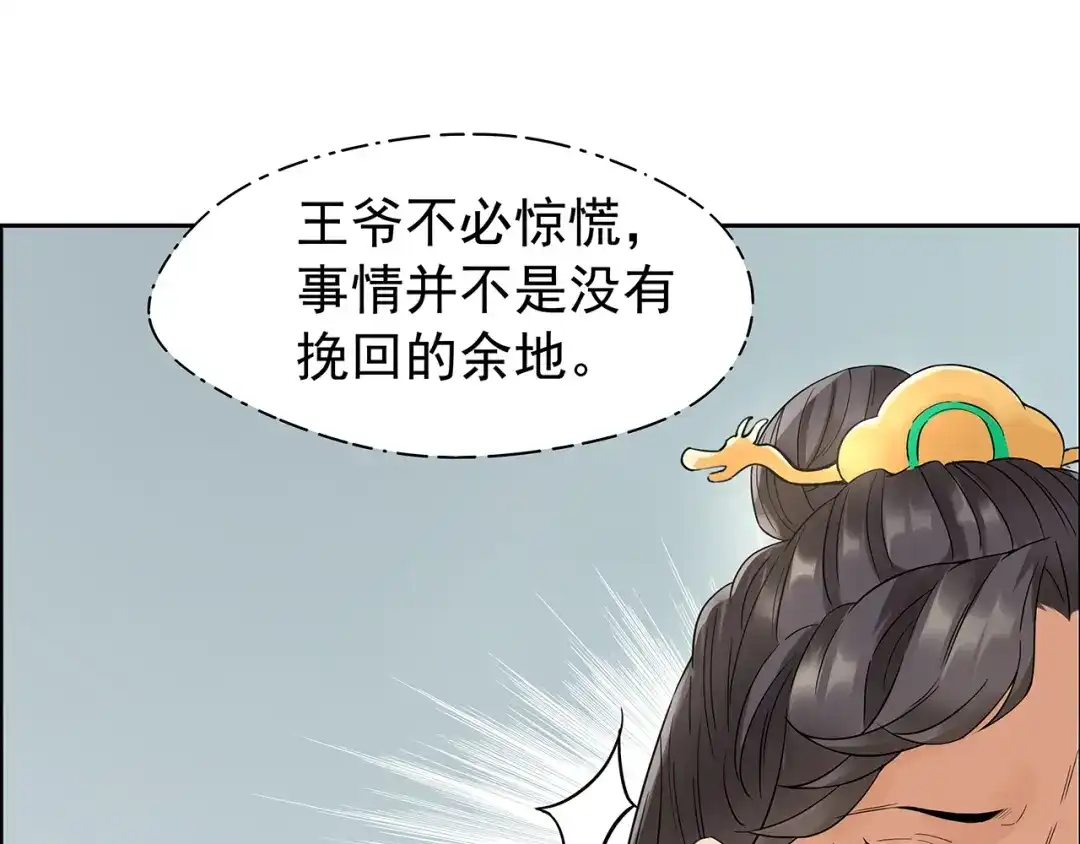 狂女重生：纨绔七皇妃 第23话 谁会要你 第25页