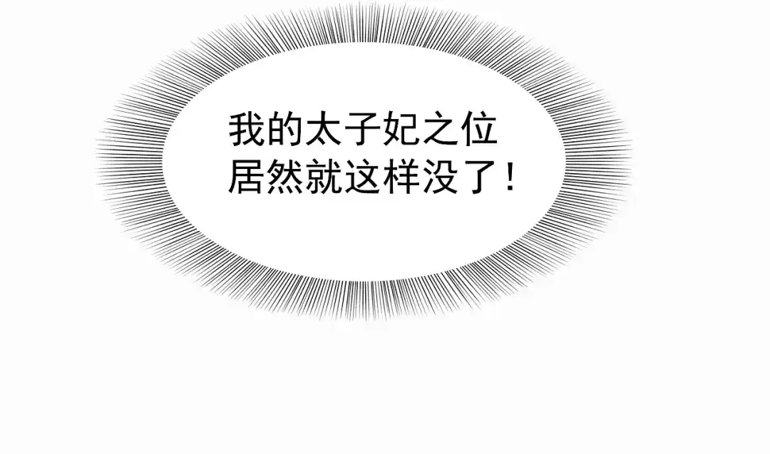 狂女重生：纨绔七皇妃 第23话 谁会要你 第46页