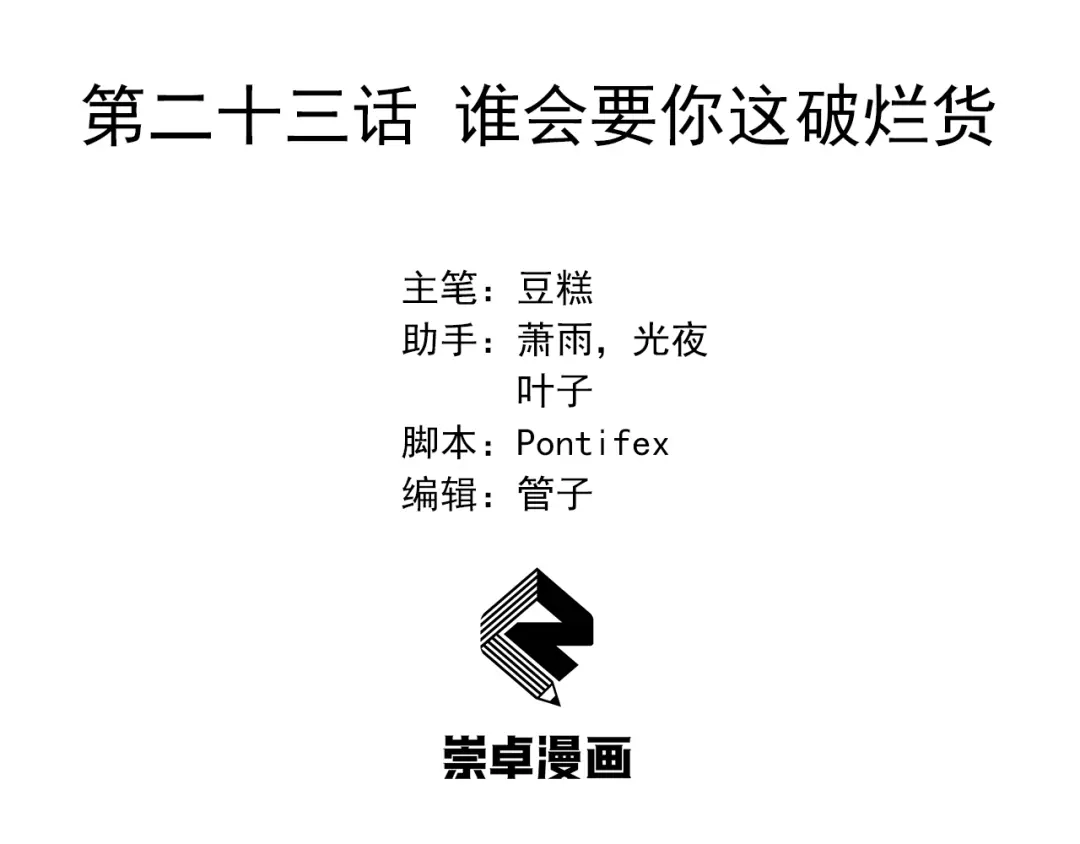 狂女重生：纨绔七皇妃 第23话 谁会要你 第3页