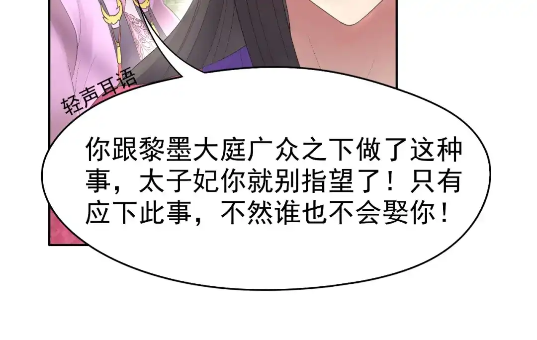 狂女重生：纨绔七皇妃 第23话 谁会要你 第40页