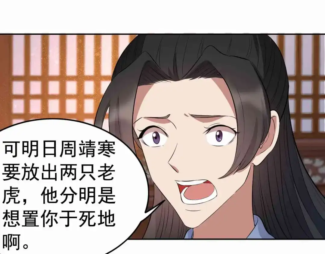 狂女重生：纨绔七皇妃 第227话 虎口难逃 第7页