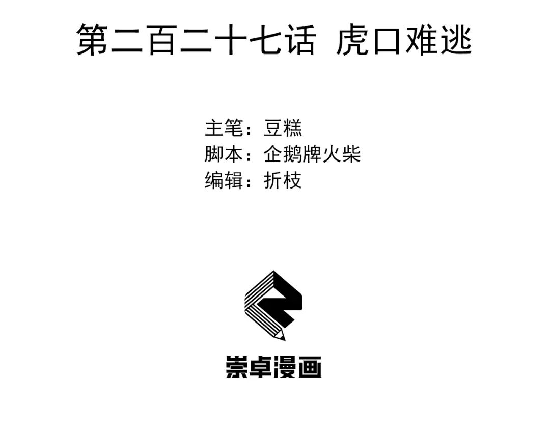 狂女重生：纨绔七皇妃 第227话 虎口难逃 第3页