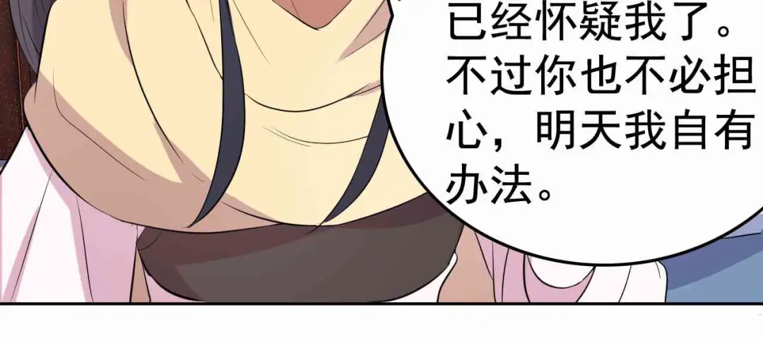 狂女重生：纨绔七皇妃 第227话 虎口难逃 第10页