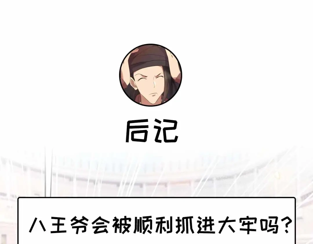 狂女重生：纨绔七皇妃 第228话 你别过来 第102页