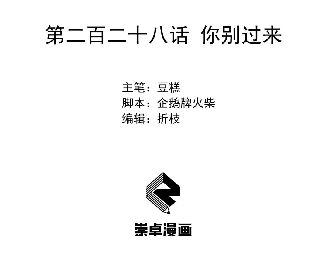狂女重生：纨绔七皇妃 第228话 你别过来 第3页