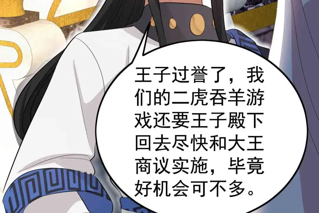狂女重生：纨绔七皇妃 第228话 你别过来 第93页