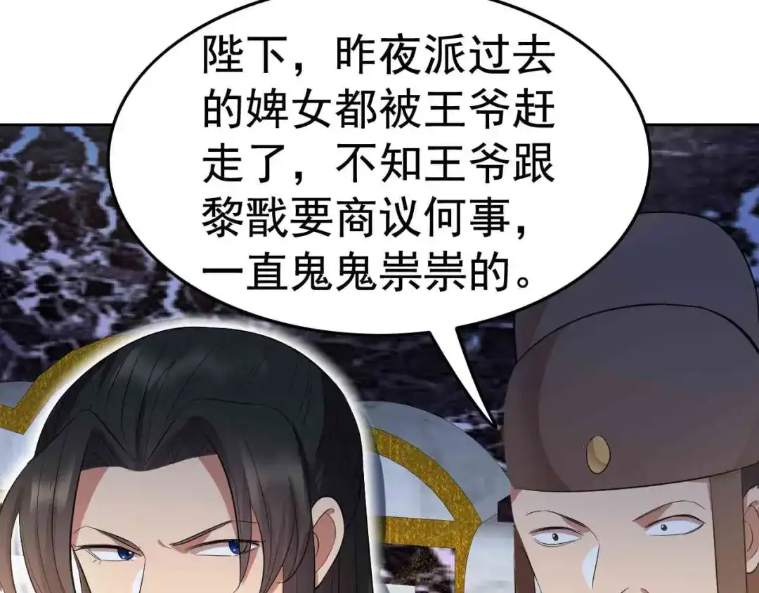 狂女重生：纨绔七皇妃 第228话 你别过来 第95页