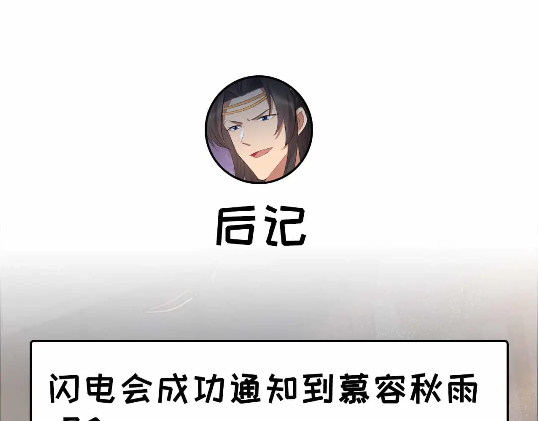 狂女重生：纨绔七皇妃 第229话 人跑了 第85页