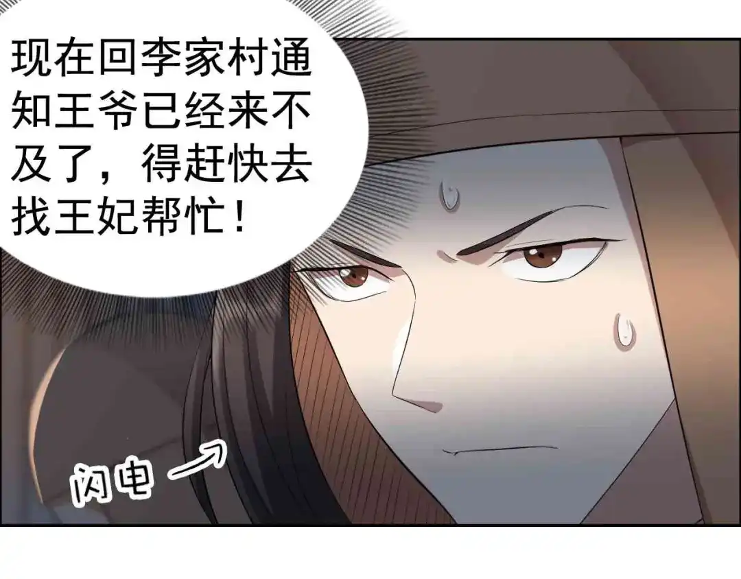 狂女重生：纨绔七皇妃 第229话 人跑了 第82页