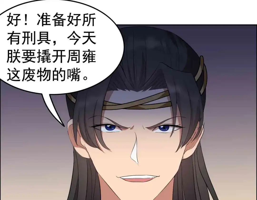 狂女重生：纨绔七皇妃 第229话 人跑了 第54页