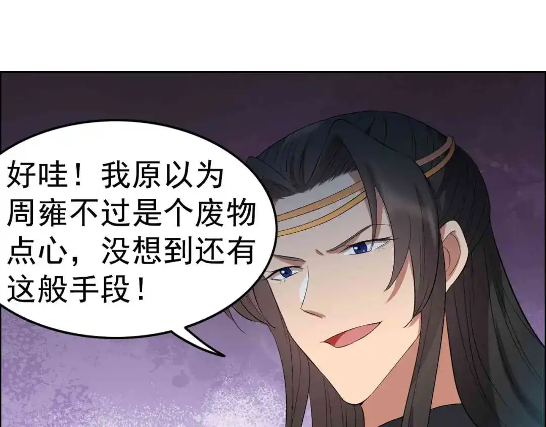 狂女重生：纨绔七皇妃 第229话 人跑了 第72页