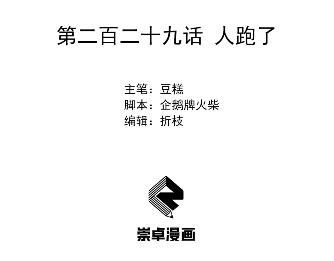 狂女重生：纨绔七皇妃 第229话 人跑了 第3页