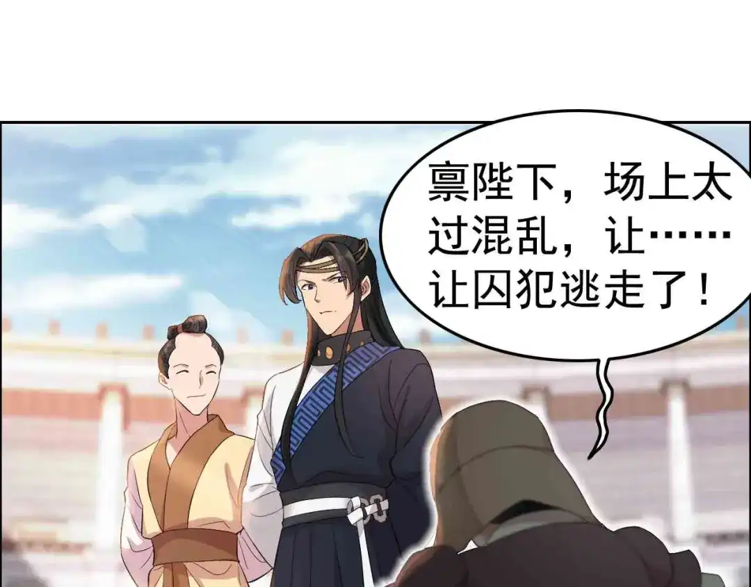 狂女重生：纨绔七皇妃 第229话 人跑了 第44页