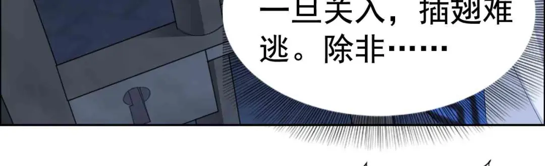 狂女重生：纨绔七皇妃 第229话 人跑了 第75页