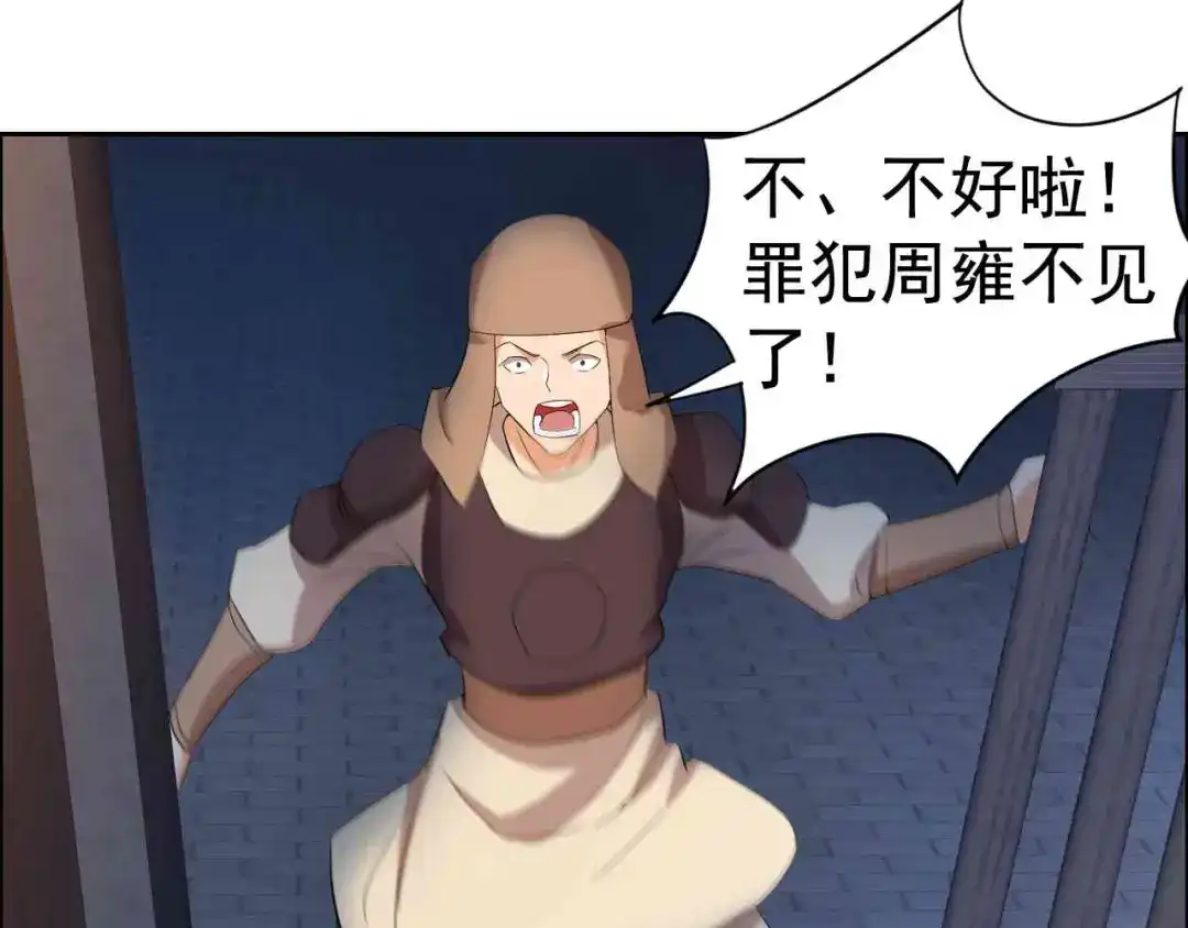 狂女重生：纨绔七皇妃 第229话 人跑了 第64页