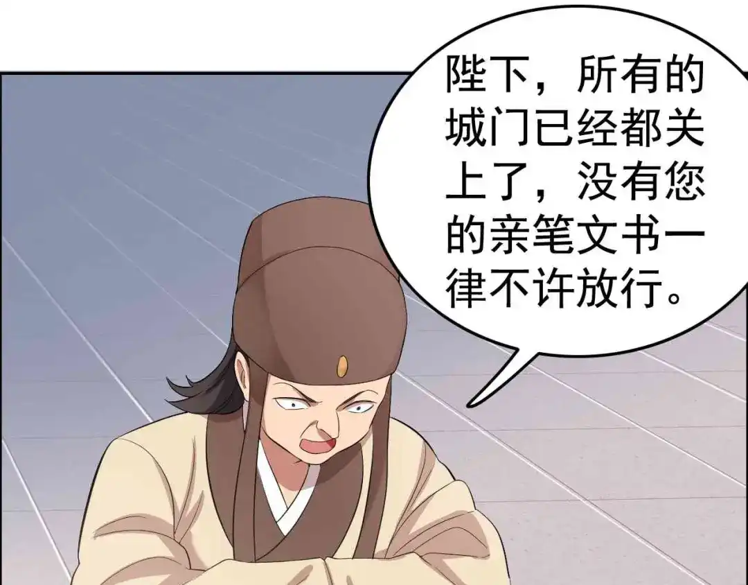 狂女重生：纨绔七皇妃 第229话 人跑了 第52页