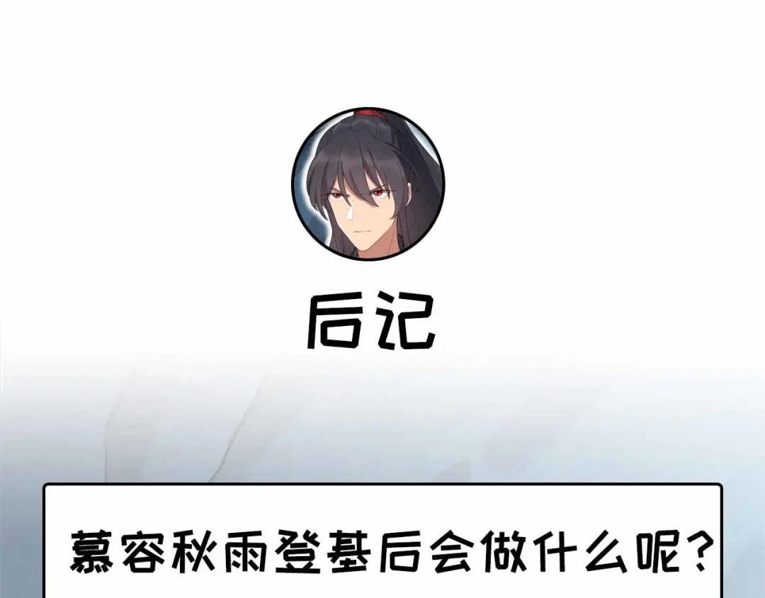 狂女重生：纨绔七皇妃 第230话 太皇女登基 第69页